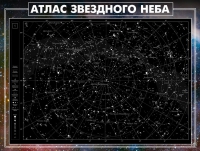 Стенд "Атлас звездного неба" - «globural.ru» - Саранск