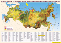 Карта заповедников России 1000*1400 винил - «globural.ru» - Саранск