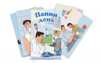 Набор карточек с сюжетными картинками для составления рассказа "Папин день" - «globural.ru» - Саранск