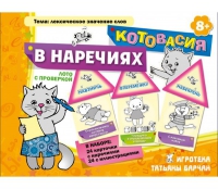Комплект настольных развивающих игр по русскому языку (вариант 4) - «globural.ru» - Саранск