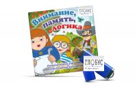 Игры для развития мышления "Внимание, память, логика" (USB) - «globural.ru» - Саранск