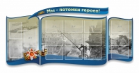 Стенд "Мы-потомки героев" резной - «globural.ru» - Саранск