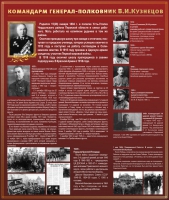 Тематический исторический стенд "Командарм генерал-полковник ВИ Кузнецов" - «globural.ru» - Саранск