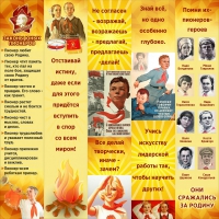 Тематический стенд "Пионеры" - «globural.ru» - Саранск