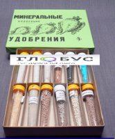 Коллекция "Минеральные удобрения" 12 видов - «globural.ru» - Саранск