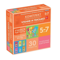 Комплект разрезных карточек для пропедевтики чтения и письма. 5-7 лет - «globural.ru» - Саранск