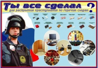 Плакат "Химические ловушки" - «globural.ru» - Саранск