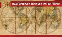 Стенд "Подготовка к ЕГЭ и ОГЭ по географии" (вариант 2) - «globural.ru» - Саранск