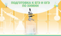 Стенд "Подготовка к ЕГЭ и ОГЭ по химии вариант 2 (9 карманов)" - «globural.ru» - Саранск