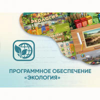 Программное обеспечение «Экология» - «globural.ru» - Саранск