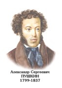 Комплект портретов "Русские писатели XIX в." для средней школы - «globural.ru» - Саранск
