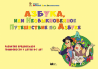 CD "Режим дня и навыки самообслуживания в песнях. Азбука, или Необыкновенное Путешествие по Азбуке." - «globural.ru» - Саранск