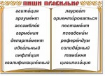 Русский язык. "Словарные слова" Комплект таблиц по русскому языку - «globural.ru» - Саранск