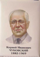 Комплект портретов "Русские писатели" для начальной школы - «globural.ru» - Саранск