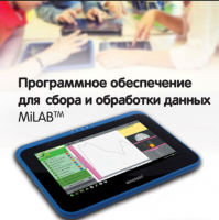 Программное обеспечение для сбора и обработки данных MiLAB. Методические рекомендации для кабинета химии - «globural.ru» - Саранск