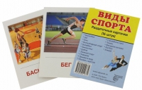 Раздаточные карточки "Виды спорта" - «globural.ru» - Саранск