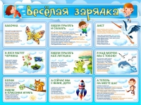 Стенд "Веселая зарядка" - «globural.ru» - Саранск