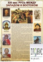 Стенд "Русь. Между западом и востоком" - «globural.ru» - Саранск
