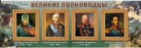 Стенд "Великие полководцы" (вариант 1) - «globural.ru» - Саранск