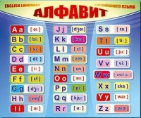 Стенд "Алфавит и транскрипционные знаки" - «globural.ru» - Саранск