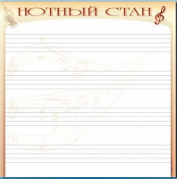 Доска магнитно-маркерная "Нотный стан" - «globural.ru» - Саранск