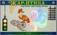 Светодинамический модуль "Жар птица" (изучение световой гаммы) - «globural.ru» - Саранск