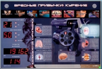 Интерактивный светодинамический комплекс "Вредные привычки" - «globural.ru» - Саранск