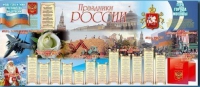 Настенное полотно "Праздники России" (3500 х 1500 мм) - «globural.ru» - Саранск