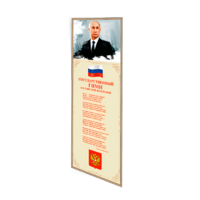 Патриотический информационный стенд «Символы России» - «globural.ru» - Саранск