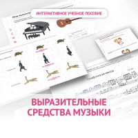 Слушание музыки. 1 класс. Выразительные средства музыки - «globural.ru» - Саранск