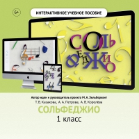 Сольфеджио. 1 класс - «globural.ru» - Саранск