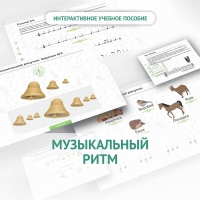 Сольфеджио.1 класс: Музыкальный ритм - «globural.ru» - Саранск
