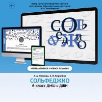 Сольфеджио. 6 класс - «globural.ru» - Саранск
