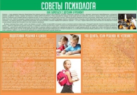 Стенд "Советы психолога" (вариант 1) - «globural.ru» - Саранск