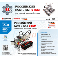 STEM 1.7 Российский комплект STEM - «globural.ru» - Саранск