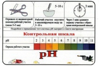 Тест-система «рН» - «globural.ru» - Саранск