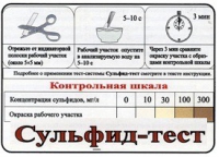 Тест-система «Сульфид-тест» - «globural.ru» - Саранск