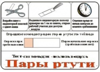 Тест-система «Пары ртути» - «globural.ru» - Саранск
