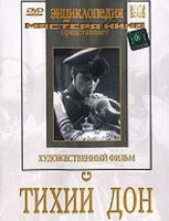 DVD "Тихий Дон" - «globural.ru» - Саранск