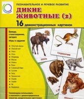 Демонстрационные карточки "Дикие животные" часть 2" - «globural.ru» - Саранск