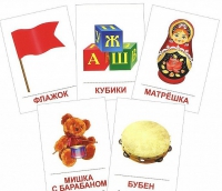 Раздаточные карточки "Игрушки" - «globural.ru» - Саранск