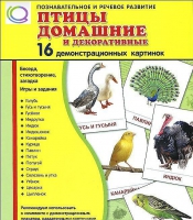 Демонстрационные карточки "Птицы домашние и декоративные" - «globural.ru» - Саранск