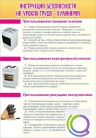 Стенд "Инструкция безопасности на уроках труда №2" - «globural.ru» - Саранск
