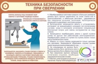 Стенд "ТБ при сверлении" - «globural.ru» - Саранск