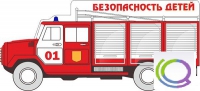 Стенд "Безопасность детей" (вариант 3) - «globural.ru» - Саранск