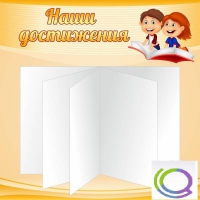 Стенд "Наши достижения" (вариант 2) - «globural.ru» - Саранск