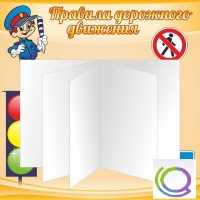 Стенд "Дорожная безопасность" (вариант 2) - «globural.ru» - Саранск