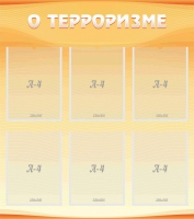 Стенд "О терроризме" - «globural.ru» - Саранск