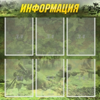 Стенд "Информация" (вариант 5) - «globural.ru» - Саранск