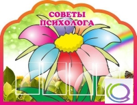 Стенд "Советы психолога" (вариант 4) - «globural.ru» - Саранск
